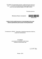 Синергетический подход к управлению рисками инновационной деятельности предприятий - тема автореферата по экономике, скачайте бесплатно автореферат диссертации в экономической библиотеке