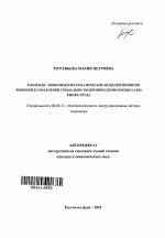 Комплекс экономико-математических моделей принятия решений в управлении социально-экономическими процессами рынка труда - тема автореферата по экономике, скачайте бесплатно автореферат диссертации в экономической библиотеке