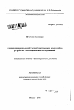 Анализ финансово-хозяйственной деятельности компаний по разработке газоконденсатных месторождений - тема автореферата по экономике, скачайте бесплатно автореферат диссертации в экономической библиотеке