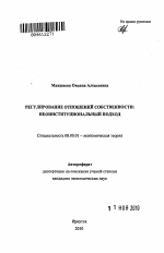 Регулирование отношений собственности - тема автореферата по экономике, скачайте бесплатно автореферат диссертации в экономической библиотеке