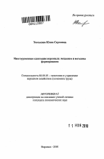 Многоуровневая адаптация персонала: механизм и методика формирования - тема автореферата по экономике, скачайте бесплатно автореферат диссертации в экономической библиотеке