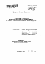Управление развитием машиностроительного предприятия на основе клиентоориентированного подхода - тема автореферата по экономике, скачайте бесплатно автореферат диссертации в экономической библиотеке