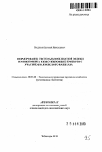 Формирование системы комплексной оценки и мониторинга региональных инвестиционных проектов - тема автореферата по экономике, скачайте бесплатно автореферат диссертации в экономической библиотеке