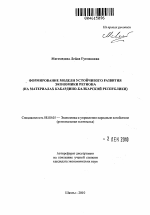 Формирование модели устойчивого развития экономики региона - тема автореферата по экономике, скачайте бесплатно автореферат диссертации в экономической библиотеке