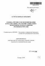 Оценка процессов формирования и реализации стратегий социально-экономического развития регионов России - тема автореферата по экономике, скачайте бесплатно автореферат диссертации в экономической библиотеке