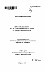 Региональный вывоз как фактор экономического роста - тема автореферата по экономике, скачайте бесплатно автореферат диссертации в экономической библиотеке