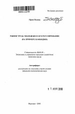 Рынок труда молодежи и его регулирование - тема автореферата по экономике, скачайте бесплатно автореферат диссертации в экономической библиотеке