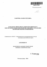 Разработка интеллектуально-методического обеспечения поддержки принятия решений в управлении межбюджетными отношениями - тема автореферата по экономике, скачайте бесплатно автореферат диссертации в экономической библиотеке