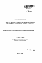 Модели и механизмы выбора конкурентно-устойчивых стратегий на рынке жилищно-коммунальных услуг - тема автореферата по экономике, скачайте бесплатно автореферат диссертации в экономической библиотеке