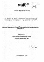 Разработка механизма формирования рыночных цен на предынвестиционной стадии строительства - тема автореферата по экономике, скачайте бесплатно автореферат диссертации в экономической библиотеке