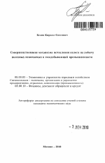 Совершенствование механизма исчисления налога на добычу полезных ископаемых в газодобывающей промышленности - тема автореферата по экономике, скачайте бесплатно автореферат диссертации в экономической библиотеке