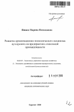 Развитие организационно-экономического механизма аутсорсинга на предприятиях стекольной промышленности - тема автореферата по экономике, скачайте бесплатно автореферат диссертации в экономической библиотеке