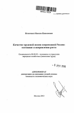 Качество трудовой жизни современной России: состояние и направления роста - тема автореферата по экономике, скачайте бесплатно автореферат диссертации в экономической библиотеке