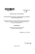 Формирование механизма антикризисного управления на основе модели угроз - тема автореферата по экономике, скачайте бесплатно автореферат диссертации в экономической библиотеке