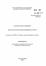 Организация налично-денежного обращения в России - тема автореферата по экономике, скачайте бесплатно автореферат диссертации в экономической библиотеке