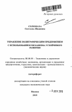 Управление полиграфическим предприятием с использованием механизма устойчивого развития - тема автореферата по экономике, скачайте бесплатно автореферат диссертации в экономической библиотеке