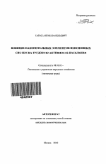 Влияние накопительных элементов пенсионных систем на трудовую активность населения - тема автореферата по экономике, скачайте бесплатно автореферат диссертации в экономической библиотеке