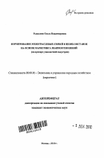 Формирование межотраслевых связей в цепях поставок на основе маркетинга взаимоотношений - тема автореферата по экономике, скачайте бесплатно автореферат диссертации в экономической библиотеке