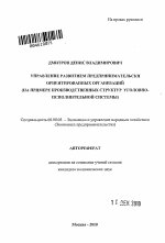 Управление развитием предпринимательски ориентированных организаций - тема автореферата по экономике, скачайте бесплатно автореферат диссертации в экономической библиотеке