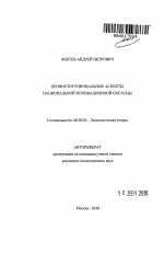 Неоинституциональные аспекты национальной инновационной системы - тема автореферата по экономике, скачайте бесплатно автореферат диссертации в экономической библиотеке