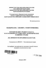 Формирование среднего класса и его влияние на социально-экономическое развитие страны - тема автореферата по экономике, скачайте бесплатно автореферат диссертации в экономической библиотеке