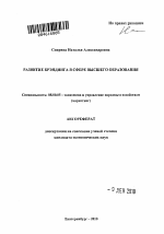 Развитие брэндинга в сфере высшего образования - тема автореферата по экономике, скачайте бесплатно автореферат диссертации в экономической библиотеке