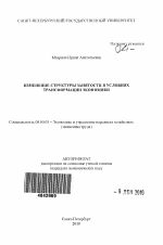 Изменение структуры занятости в условиях трансформации экономики - тема автореферата по экономике, скачайте бесплатно автореферат диссертации в экономической библиотеке