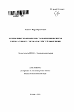 Экономические отношения становления и развития корпоративного сектора российской экономики - тема автореферата по экономике, скачайте бесплатно автореферат диссертации в экономической библиотеке