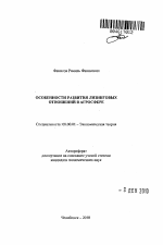 Особенности развития лизинговых отношений в агросфере - тема автореферата по экономике, скачайте бесплатно автореферат диссертации в экономической библиотеке