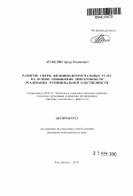 Развитие сферы жилищно-коммунальных услуг на основе повышения эффективности реализации муниципальной собственности - тема автореферата по экономике, скачайте бесплатно автореферат диссертации в экономической библиотеке