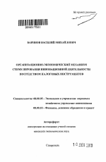 Организационно-экономический механизм стимулирования инновационной деятельности посредством налоговых инструментов - тема автореферата по экономике, скачайте бесплатно автореферат диссертации в экономической библиотеке