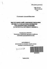 Инструментарий совершенствования процесса разработки и принятия управленческих решений в структурах крупного бизнеса - тема автореферата по экономике, скачайте бесплатно автореферат диссертации в экономической библиотеке