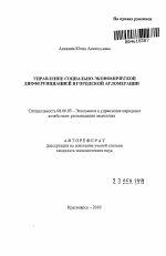 Управление социально-экономической дифференциацией в городской агломерации - тема автореферата по экономике, скачайте бесплатно автореферат диссертации в экономической библиотеке