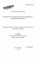 Региональные системы управления инновационным развитием предприятий - тема автореферата по экономике, скачайте бесплатно автореферат диссертации в экономической библиотеке