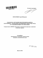 Разработка методических рекомендаций по системному управлению производительностью труда в угледобывающих организациях - тема автореферата по экономике, скачайте бесплатно автореферат диссертации в экономической библиотеке