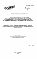 Разработка механизма управления конкурентоспособностью предприятий легкой промышленности на основе совершенствования методических подходов к её оценке и регулированию - тема автореферата по экономике, скачайте бесплатно автореферат диссертации в экономической библиотеке