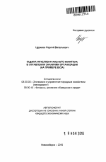 Оценка интеллектуального капитала в управлении знаниями организации - тема автореферата по экономике, скачайте бесплатно автореферат диссертации в экономической библиотеке