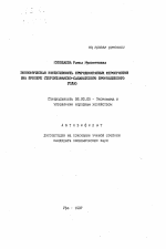 Экономическая эффективность природоохранных мероприятий - тема автореферата по экономике, скачайте бесплатно автореферат диссертации в экономической библиотеке