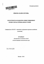 Логистическая поддержка инвестиционных процессов на региональном уровне - тема автореферата по экономике, скачайте бесплатно автореферат диссертации в экономической библиотеке