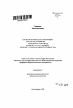 Совершенствование методов управления конкурентоспособностью текстильного предприятия на основе системного анализа - тема автореферата по экономике, скачайте бесплатно автореферат диссертации в экономической библиотеке