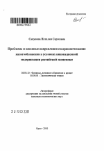 Проблемы и основные направления совершенствования налогообложения в условиях инновационной модернизации российской экономики - тема автореферата по экономике, скачайте бесплатно автореферат диссертации в экономической библиотеке