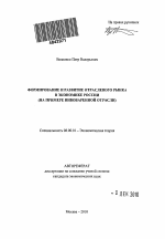 Формирование и развитие отраслевого рынка в экономике России - тема автореферата по экономике, скачайте бесплатно автореферат диссертации в экономической библиотеке