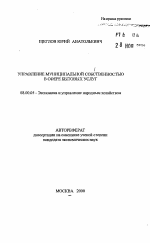 Управление муниципальной собственностью в сфере бытовых услуг - тема автореферата по экономике, скачайте бесплатно автореферат диссертации в экономической библиотеке