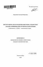 Институциональная модернизация рынка бюджетных заказов: принципы, инструменты, направления - тема автореферата по экономике, скачайте бесплатно автореферат диссертации в экономической библиотеке