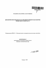 Динамические модели согласованного выбора параметров лизингового контракта - тема автореферата по экономике, скачайте бесплатно автореферат диссертации в экономической библиотеке