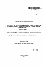 Инструменты формирования конкурентоспособности продукции легкой промышленности путем выработки конкурентных преимуществ - тема автореферата по экономике, скачайте бесплатно автореферат диссертации в экономической библиотеке