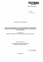 Модели и алгоритмы формализации выбора финансовых предпочтений клиентов в структуре частного банковского обслуживания - тема автореферата по экономике, скачайте бесплатно автореферат диссертации в экономической библиотеке