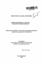 Инновационный аутсорсинг в малом и среднем бизнесе - тема автореферата по экономике, скачайте бесплатно автореферат диссертации в экономической библиотеке