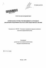 Формирование системы риск-менеджмента и страхового обеспечения предпринимательства в сфере общественного питания - тема автореферата по экономике, скачайте бесплатно автореферат диссертации в экономической библиотеке