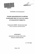 Теория экономического развития - тема автореферата по экономике, скачайте бесплатно автореферат диссертации в экономической библиотеке